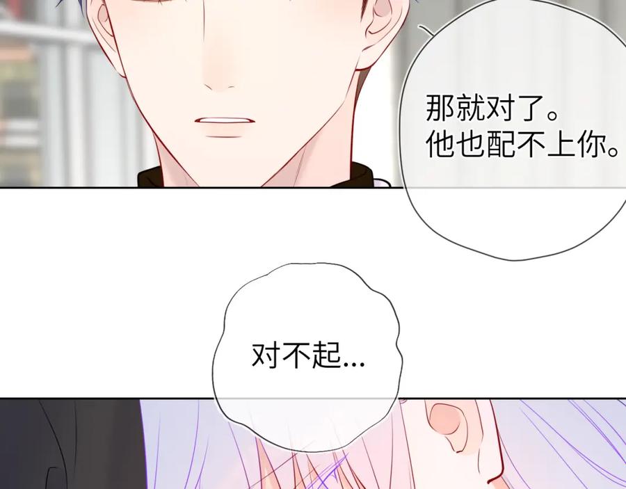 星辰于我 第155话 愿意被你骗 第83页