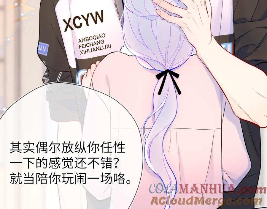 星辰于我 第155话 愿意被你骗 第89页