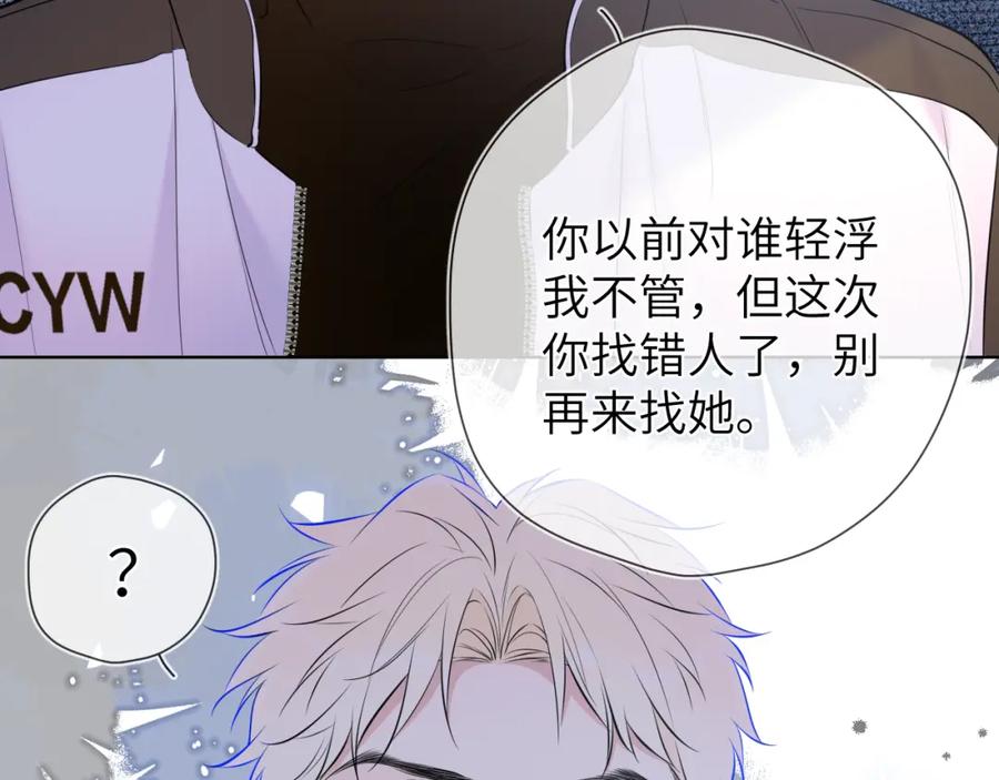 星辰于我 第155话 愿意被你骗 第42页