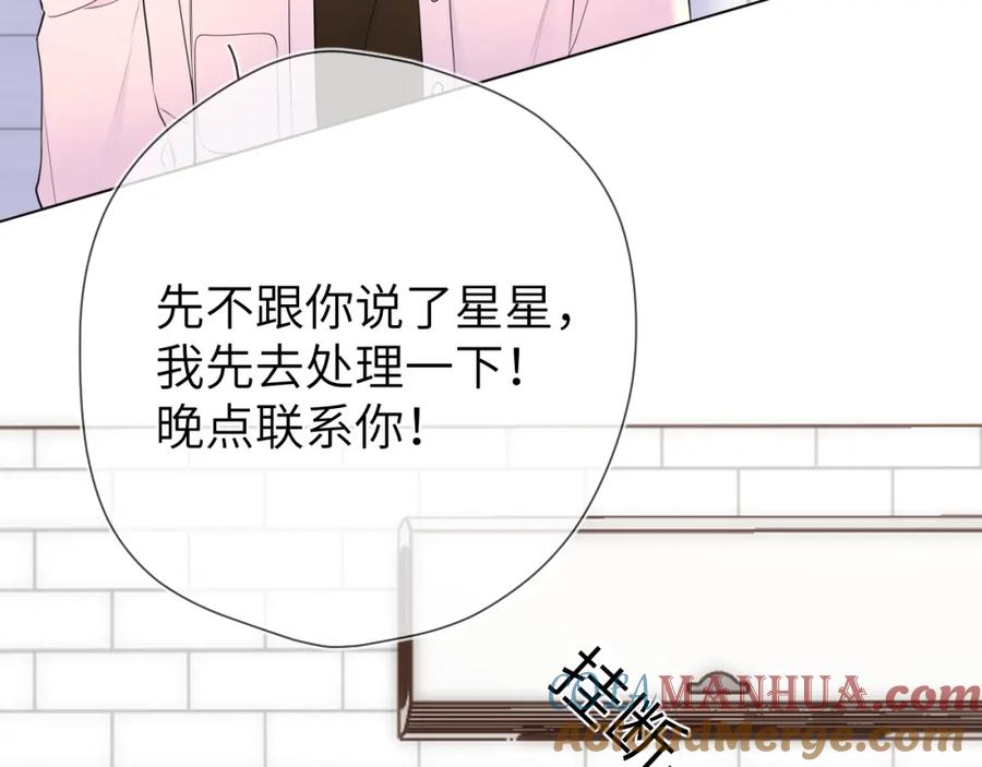 星辰于我 第155话 愿意被你骗 第21页