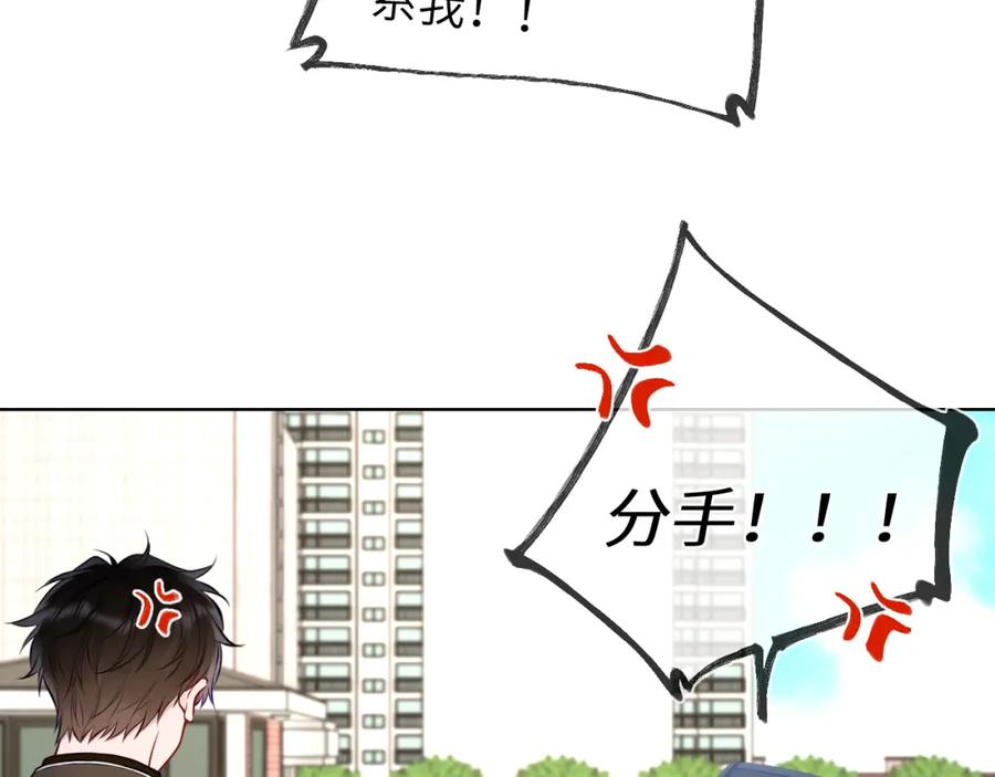 星辰于我 第155话 愿意被你骗 第68页