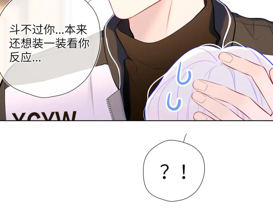星辰于我 第155话 愿意被你骗 第92页