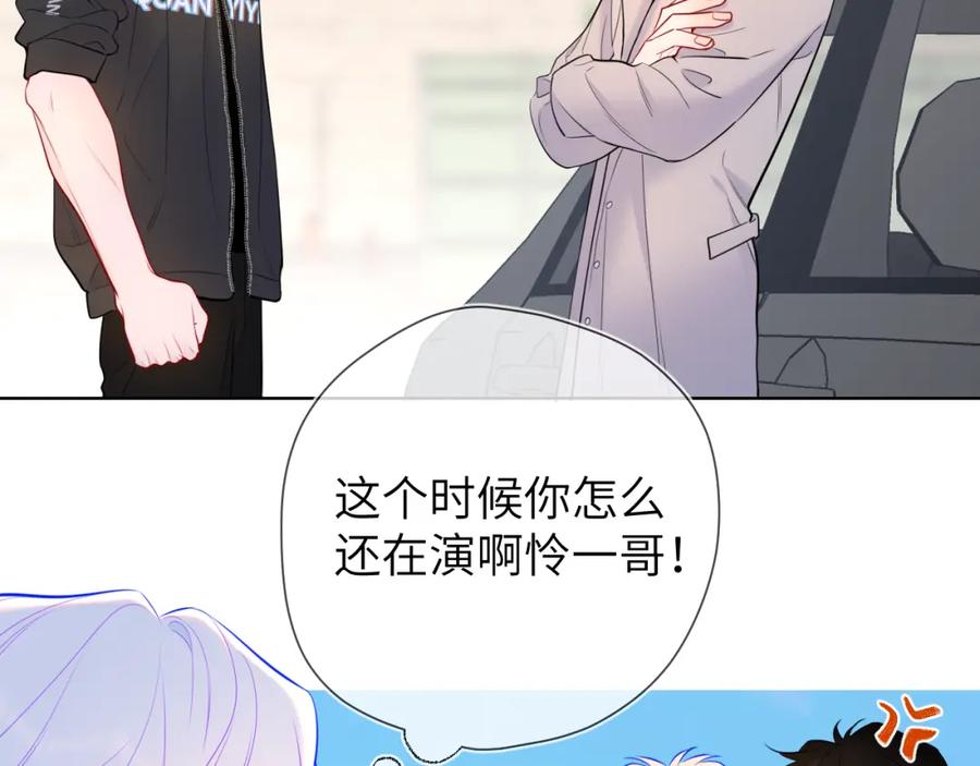 星辰于我 第155话 愿意被你骗 第39页