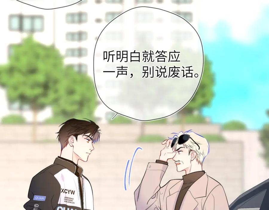 星辰于我 第155话 愿意被你骗 第44页
