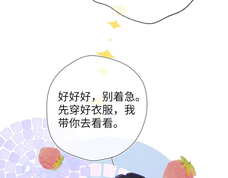 星辰于我 第155话 愿意被你骗 第26页