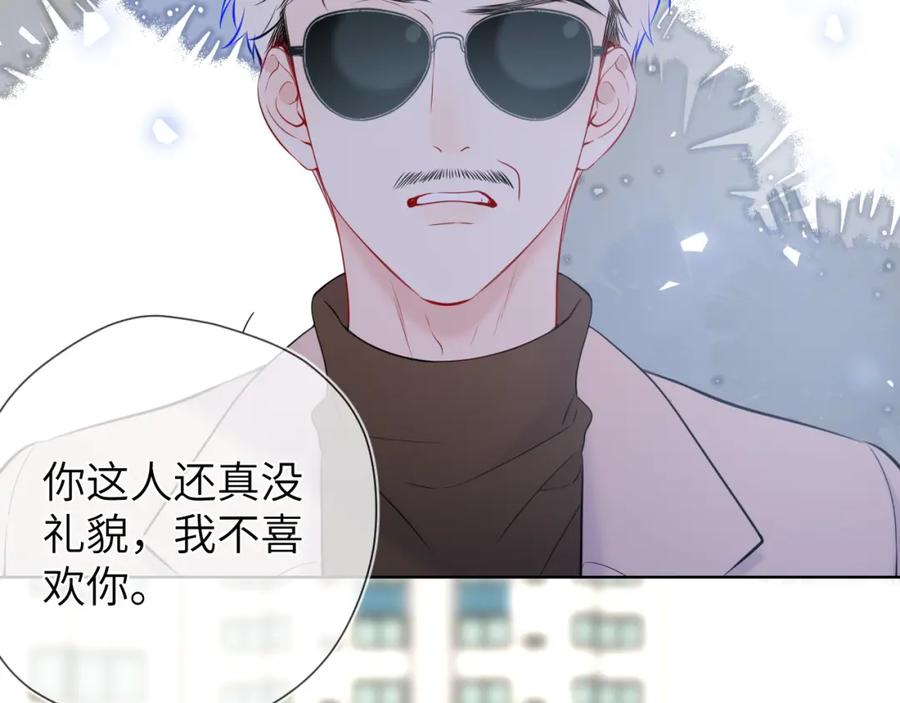 星辰于我 第155话 愿意被你骗 第43页