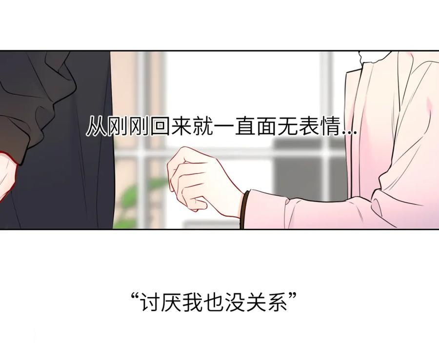 星辰于我 第155话 愿意被你骗 第80页