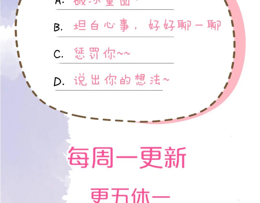 星辰于我 第155话 愿意被你骗 第96页