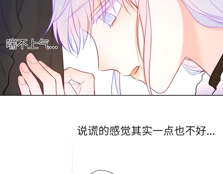 星辰于我 第155话 愿意被你骗 第84页