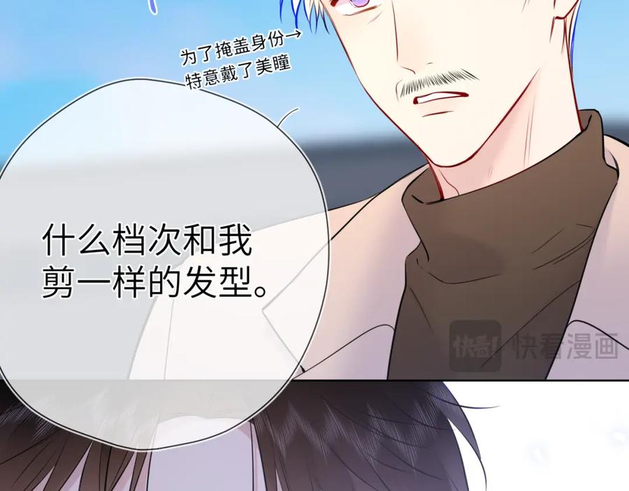 星辰于我 第155话 愿意被你骗 第46页