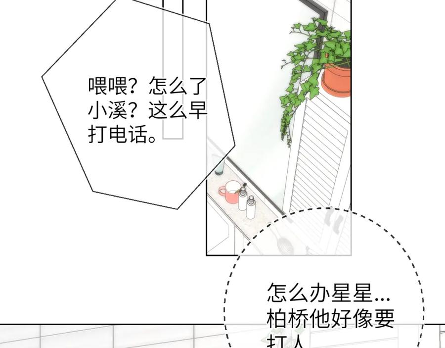 星辰于我 第155话 愿意被你骗 第14页
