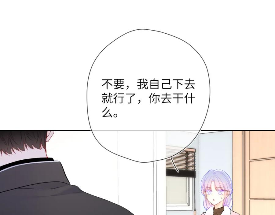 星辰于我 第155话 愿意被你骗 第3页