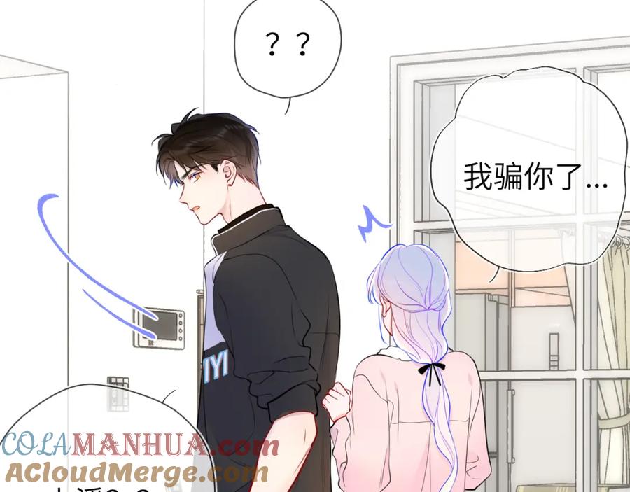 星辰于我 第155话 愿意被你骗 第85页