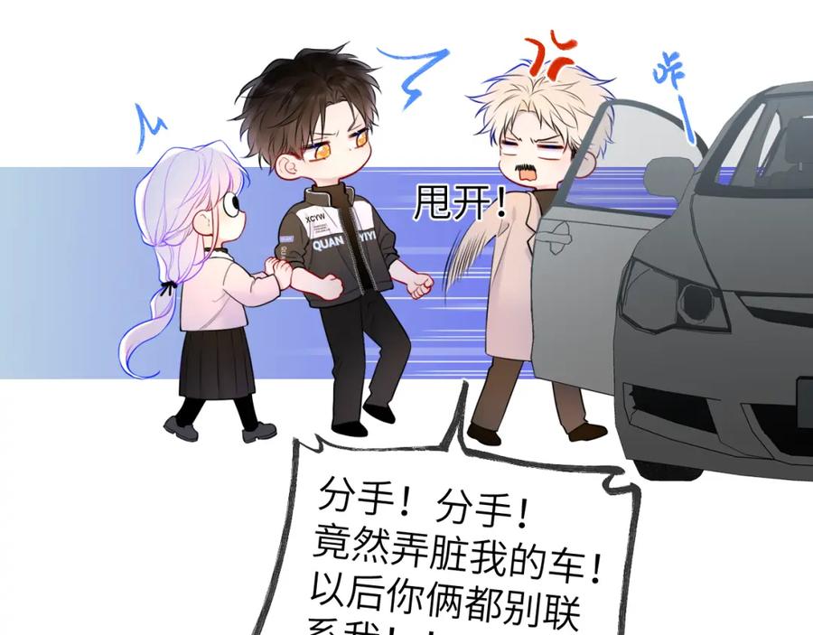 星辰于我 第155话 愿意被你骗 第67页
