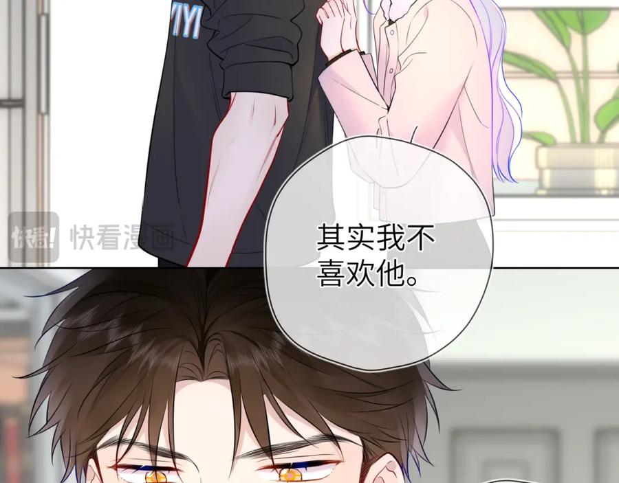 星辰于我 第155话 愿意被你骗 第82页