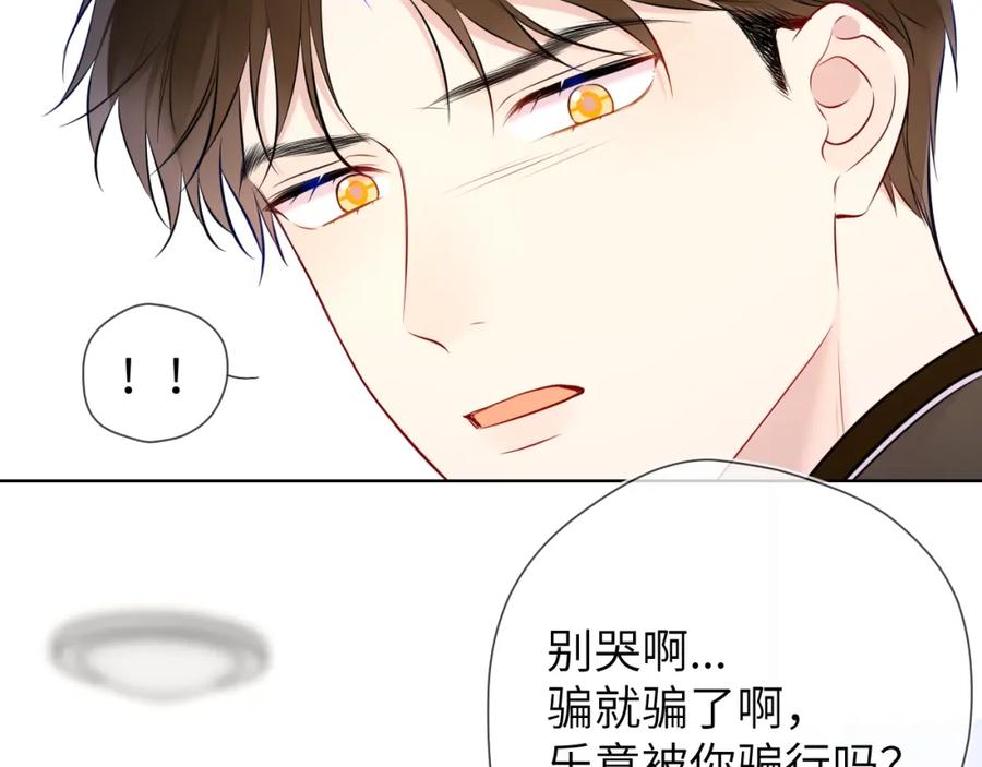 星辰于我 第155话 愿意被你骗 第87页