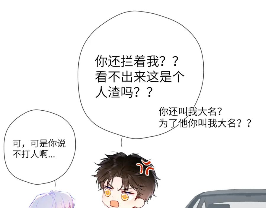 星辰于我 第155话 愿意被你骗 第63页