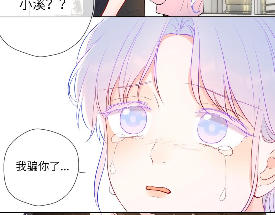 星辰于我 第155话 愿意被你骗 第86页
