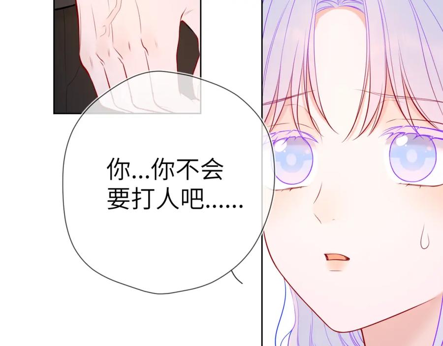 星辰于我 第155话 愿意被你骗 第7页