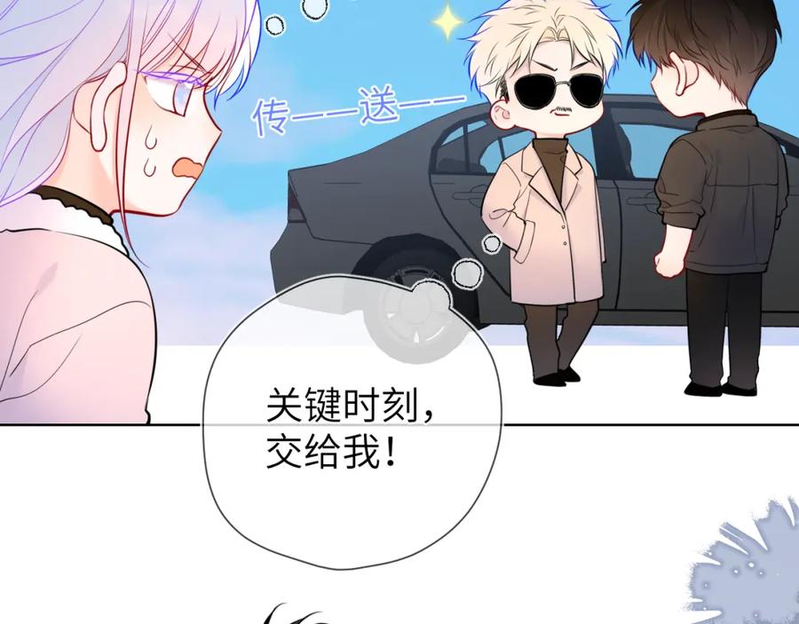 星辰于我 第155话 愿意被你骗 第40页