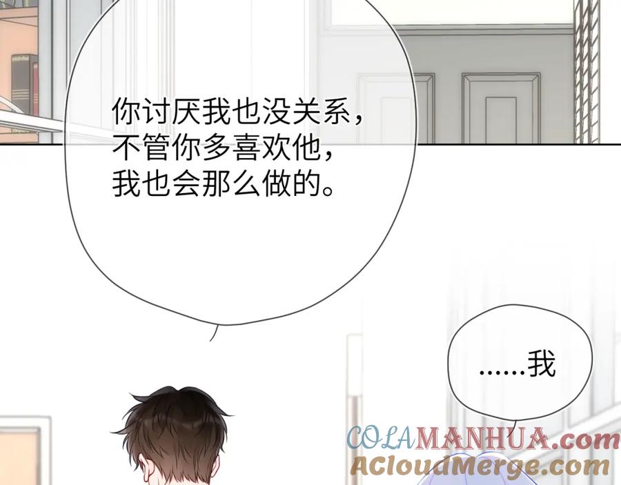 星辰于我 第155话 愿意被你骗 第77页