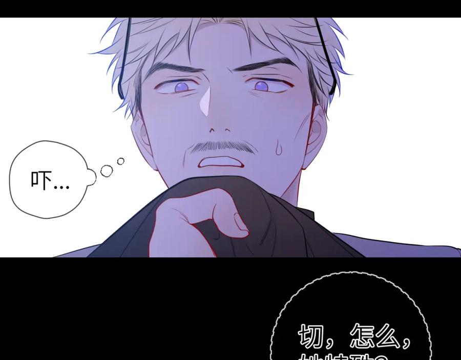 星辰于我 第155话 愿意被你骗 第50页