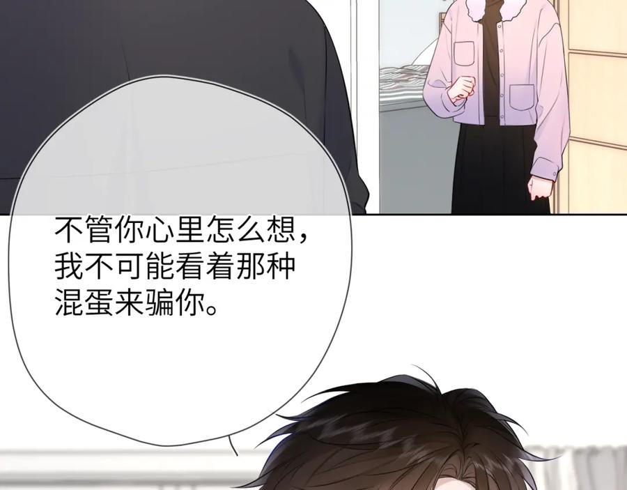 星辰于我 第155话 愿意被你骗 第4页