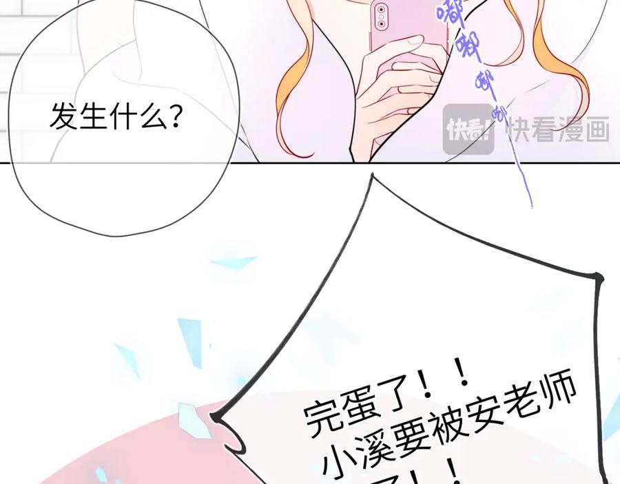 星辰于我 第155话 愿意被你骗 第23页
