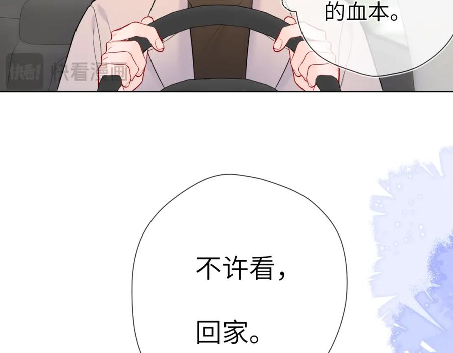 星辰于我 第155话 愿意被你骗 第72页