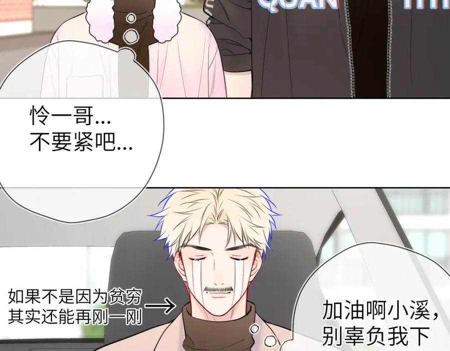 星辰于我 第155话 愿意被你骗 第71页
