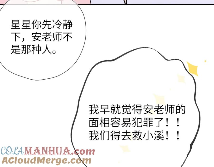 星辰于我 第155话 愿意被你骗 第25页