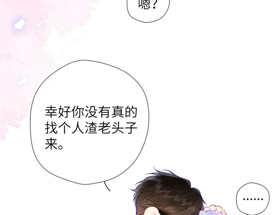星辰于我 第156话 占有 第18页