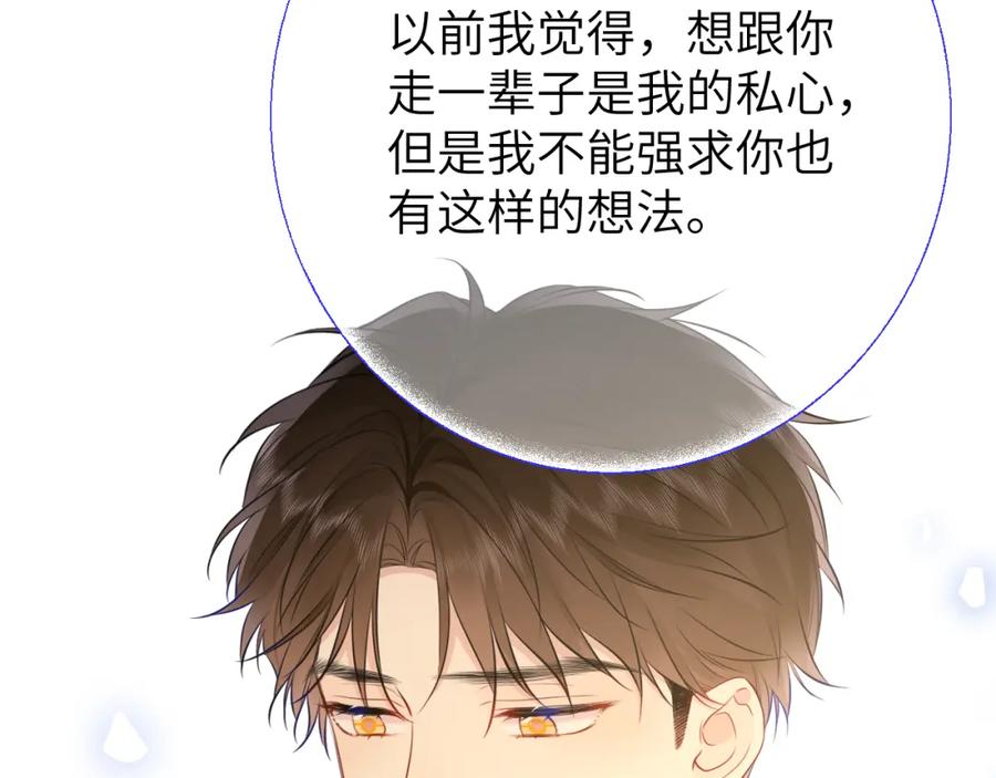 星辰于我 第156话 占有 第38页