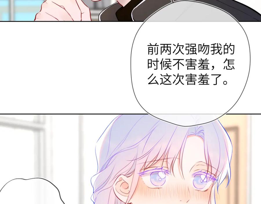 星辰于我 第156话 占有 第75页