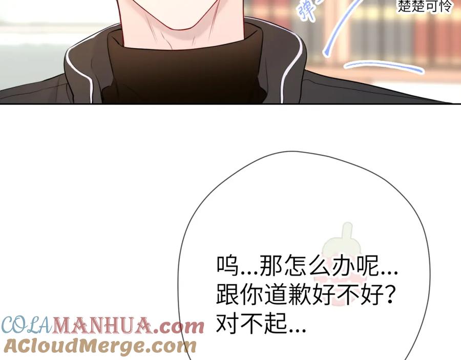 星辰于我 第156话 占有 第61页