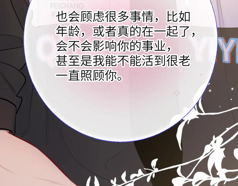 星辰于我 第156话 占有 第40页