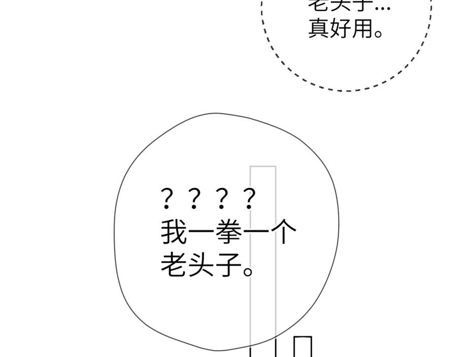 星辰于我 第156话 占有 第78页
