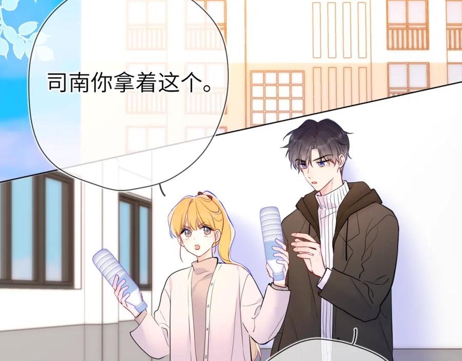 星辰于我 第156话 占有 第80页