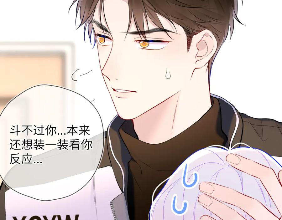 星辰于我 第156话 占有 第2页