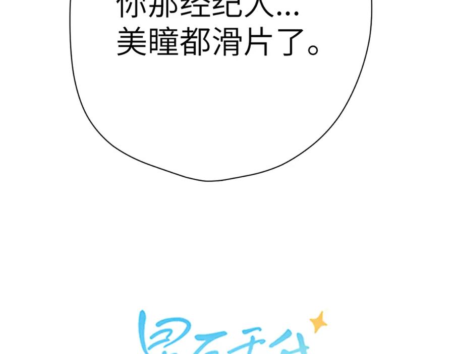星辰于我 第156话 占有 第4页