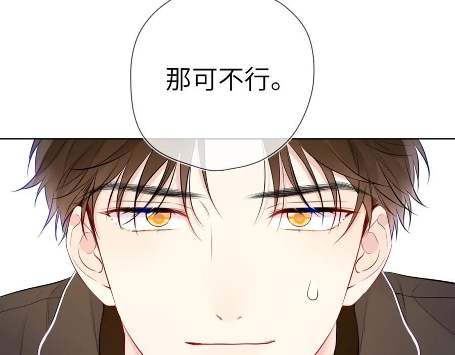 星辰于我 第156话 占有 第20页