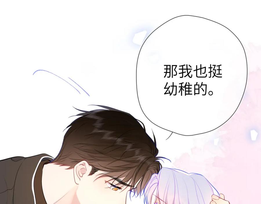 星辰于我 第156话 占有 第15页