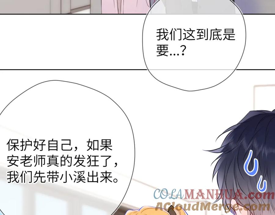 星辰于我 第156话 占有 第81页