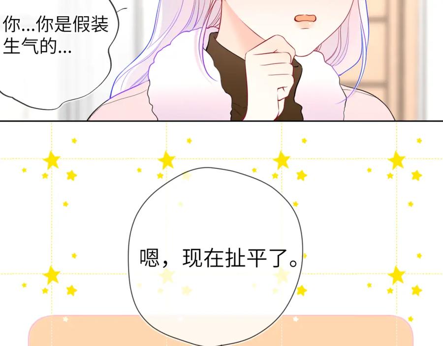 星辰于我 第156话 占有 第76页
