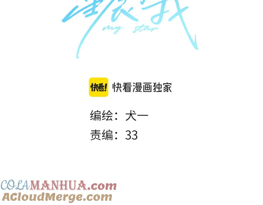 星辰于我 第156话 占有 第5页