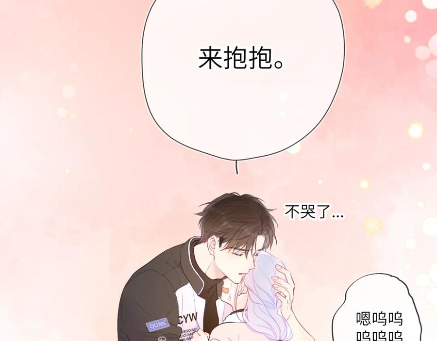 星辰于我 第156话 占有 第50页