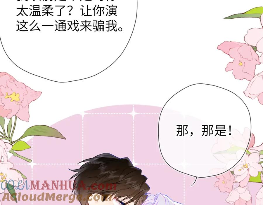 星辰于我 第156话 占有 第57页