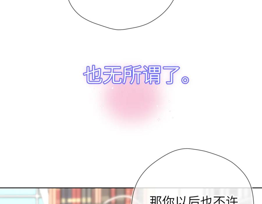 星辰于我 第156话 占有 第55页