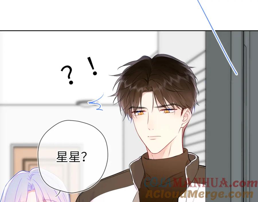 星辰于我 第156话 占有 第85页