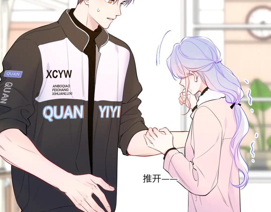 星辰于我 第156话 占有 第12页